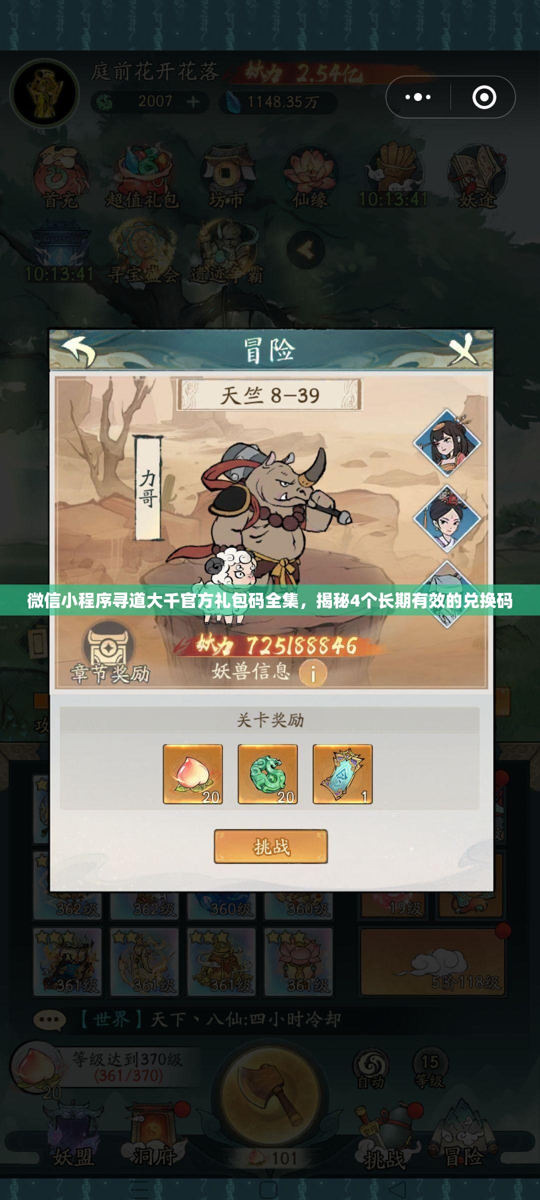 微信小程序?qū)さ来笄Ч俜蕉Y包碼全集，揭秘4個(gè)長(zhǎng)期有效的兌換碼