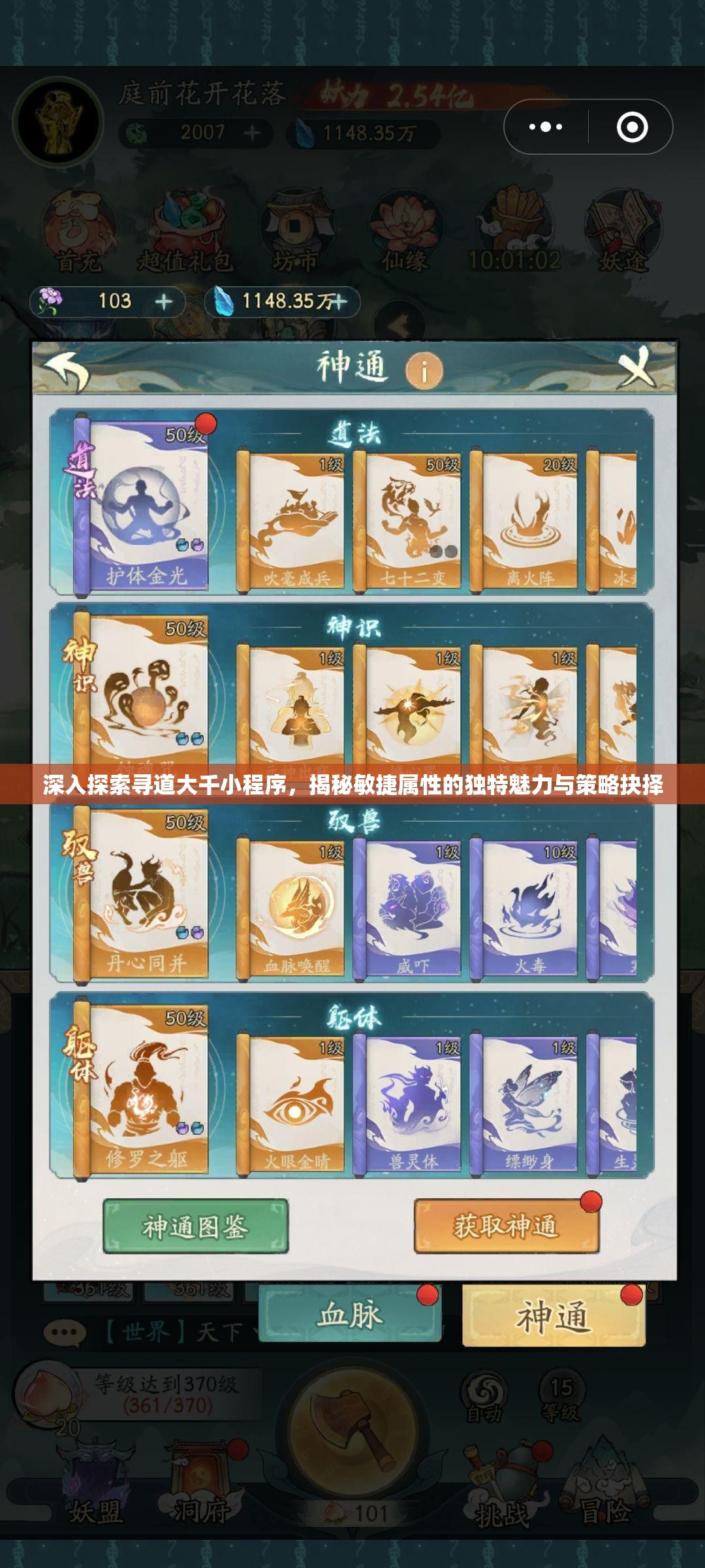 深入探索尋道大千小程序，揭秘敏捷屬性的獨(dú)特魅力與策略抉擇