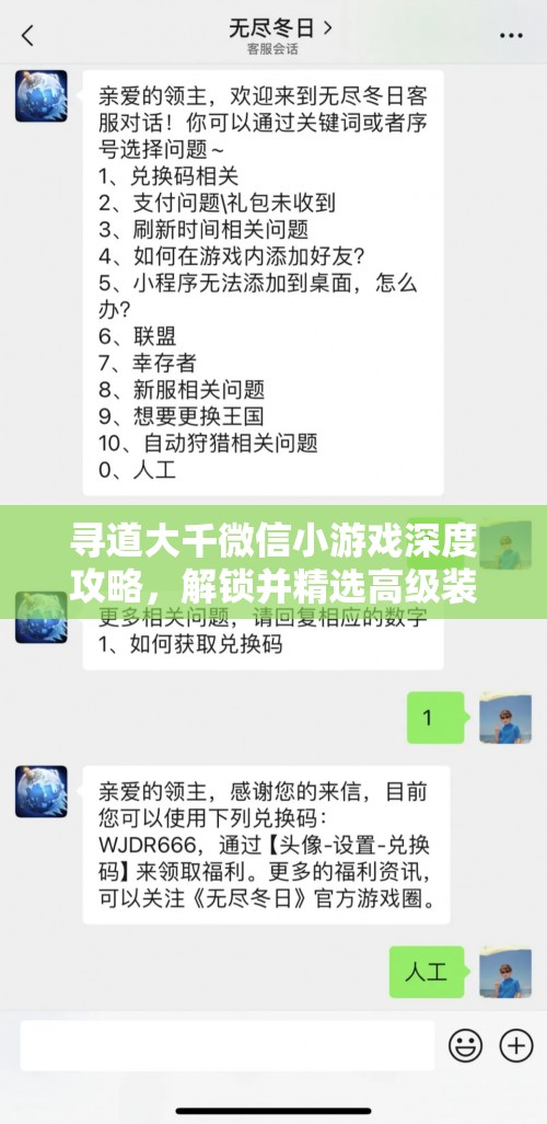 尋道大千微信小游戲深度攻略，解鎖并精選高級裝備的必備秘籍