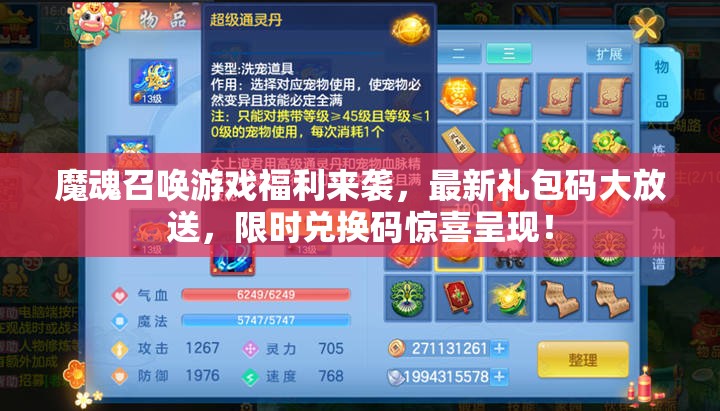魔魂召喚游戲福利來襲，最新禮包碼大放送，限時(shí)兌換碼驚喜呈現(xiàn)！