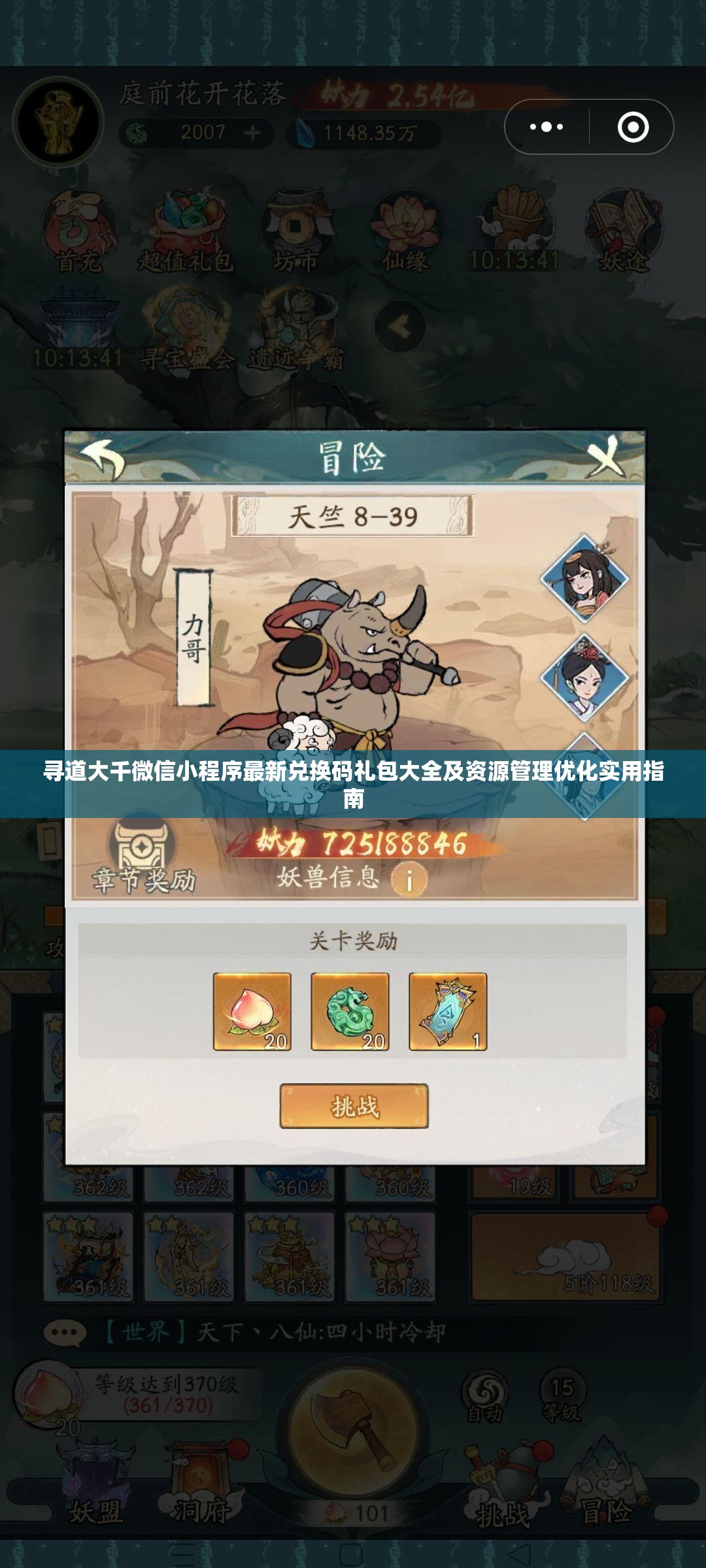 尋道大千微信小程序最新兌換碼禮包大全及資源管理優(yōu)化實(shí)用指南