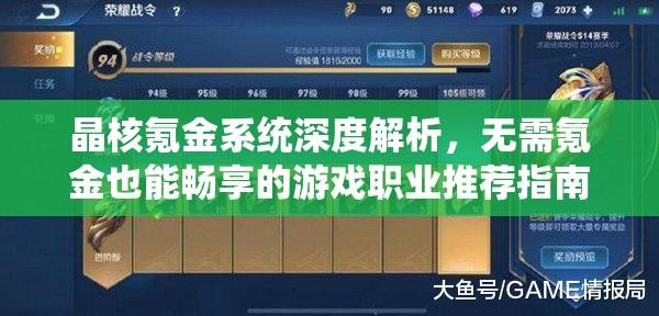 晶核氪金系統(tǒng)深度解析，無需氪金也能暢享的游戲職業(yè)推薦指南