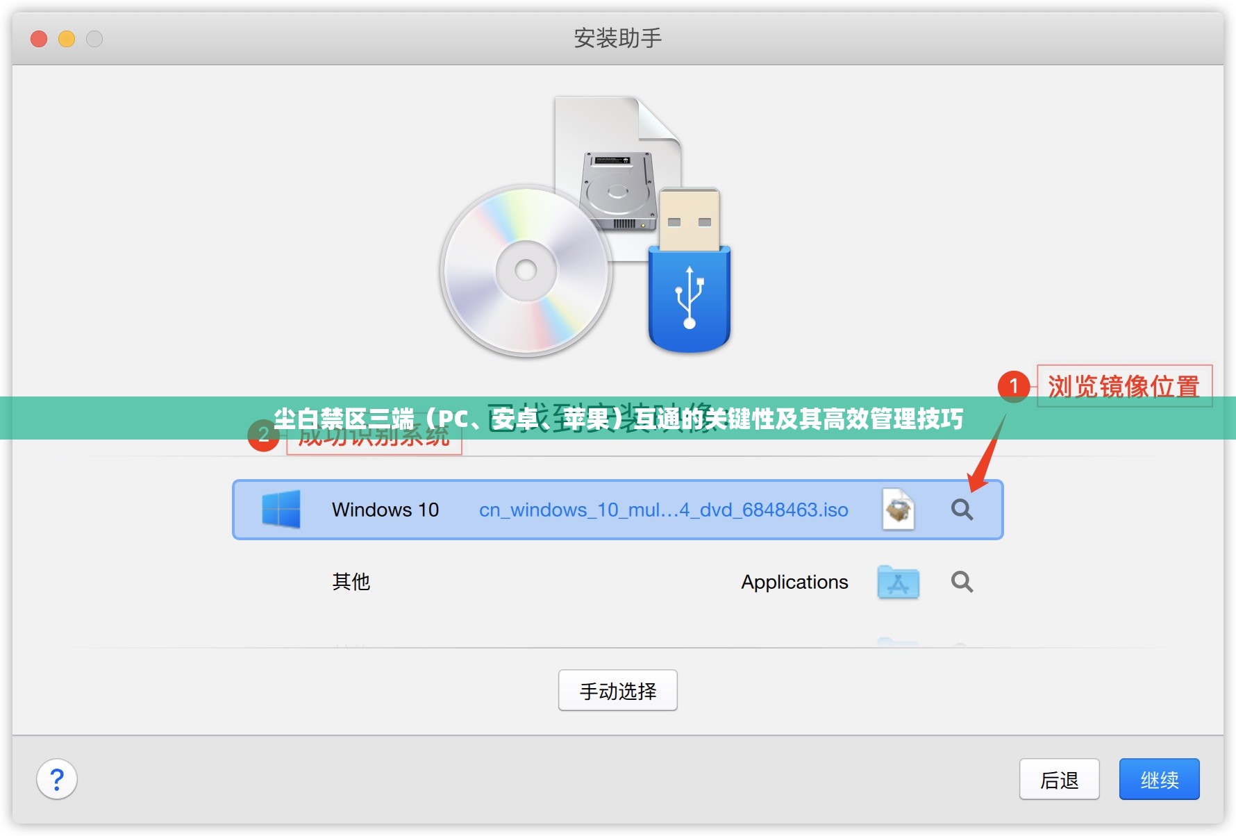 塵白禁區(qū)三端（PC、安卓、蘋(píng)果）互通的關(guān)鍵性及其高效管理技巧