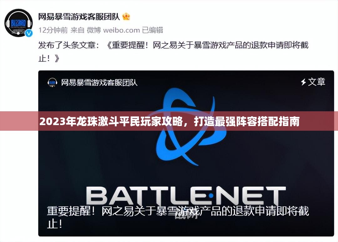 2023年龍珠激斗平民玩家攻略，打造最強(qiáng)陣容搭配指南