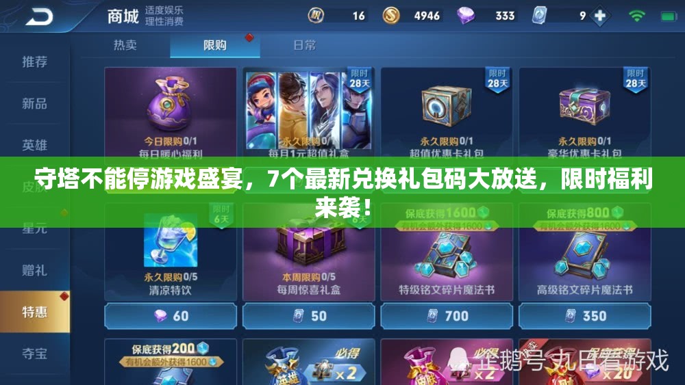 守塔不能停游戲盛宴，7個(gè)最新兌換禮包碼大放送，限時(shí)福利來(lái)襲！