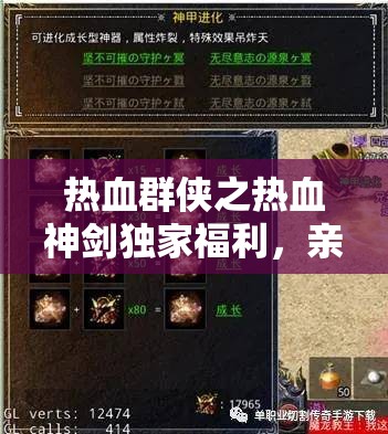 熱血群俠之熱血神劍獨(dú)家福利，親測(cè)激活碼大放送，五重豪華禮包等你來領(lǐng)??！