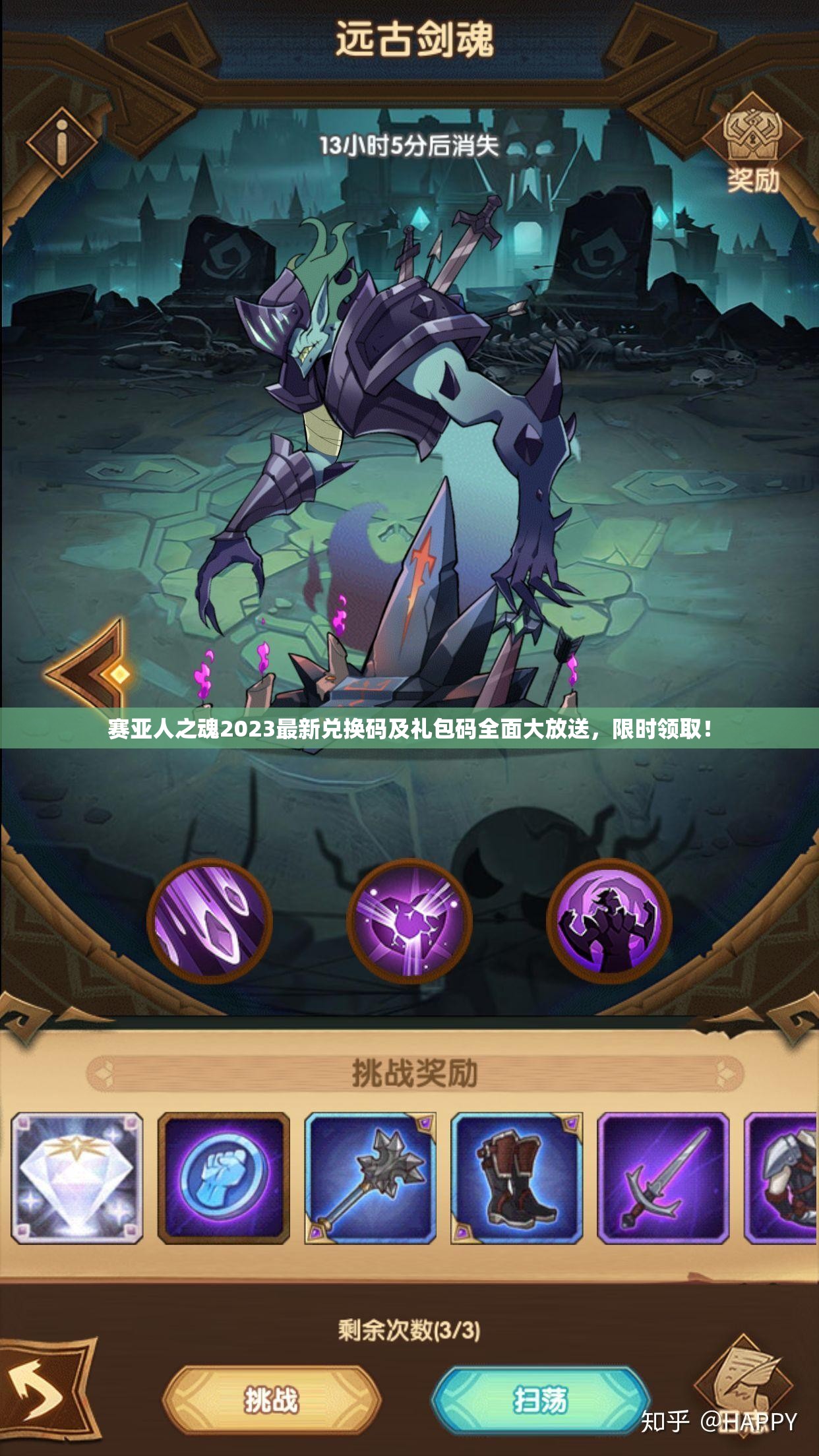 賽亞人之魂2023最新兌換碼及禮包碼全面大放送，限時(shí)領(lǐng)取！