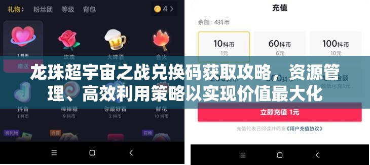 龍珠超宇宙之戰(zhàn)兌換碼獲取攻略，資源管理、高效利用策略以實(shí)現(xiàn)價(jià)值最大化