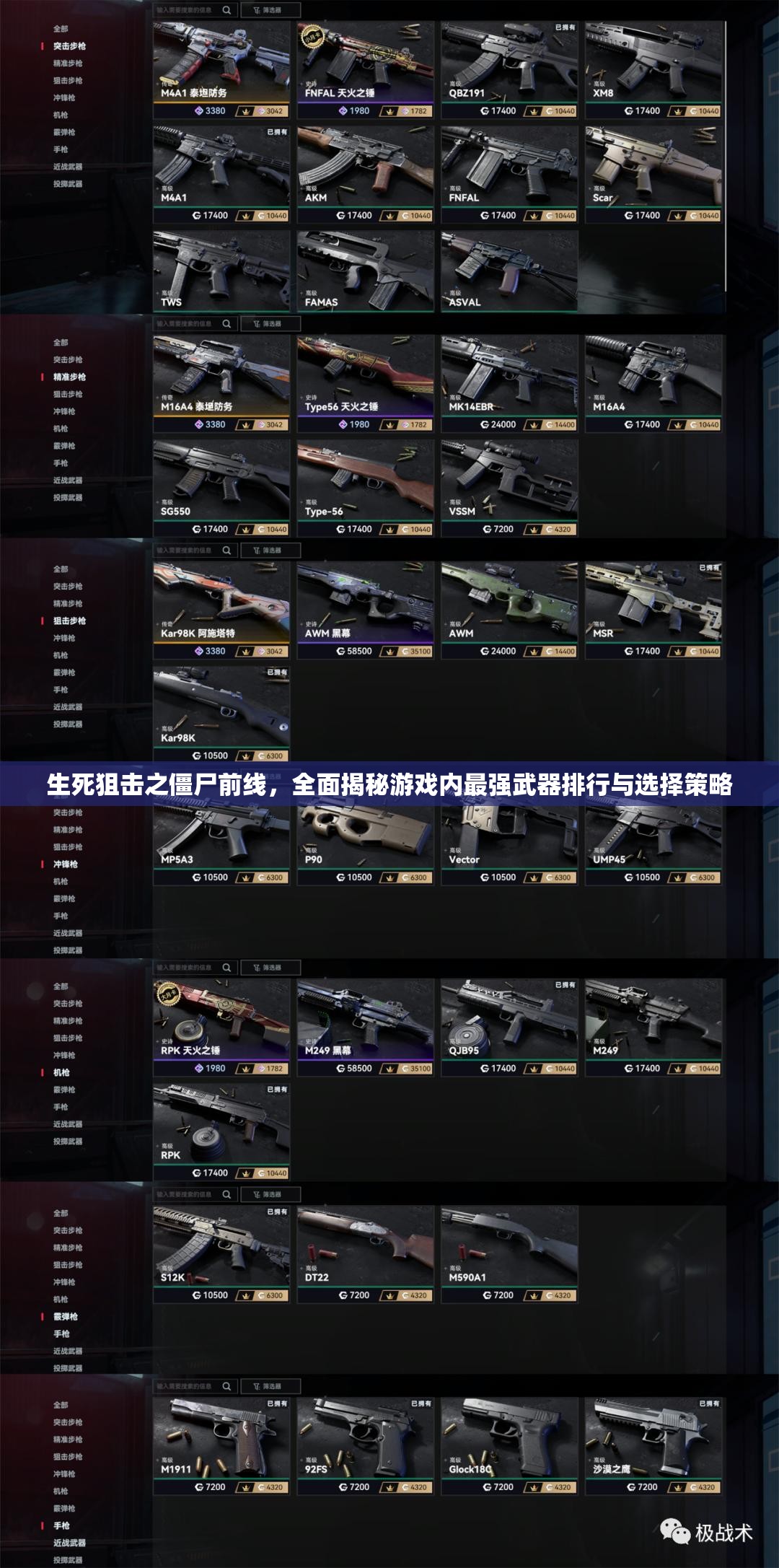 生死狙擊之僵尸前線，全面揭秘游戲內(nèi)最強(qiáng)武器排行與選擇策略