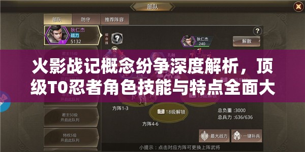 火影戰(zhàn)記概念紛爭深度解析，頂級(jí)T0忍者角色技能與特點(diǎn)全面大揭秘