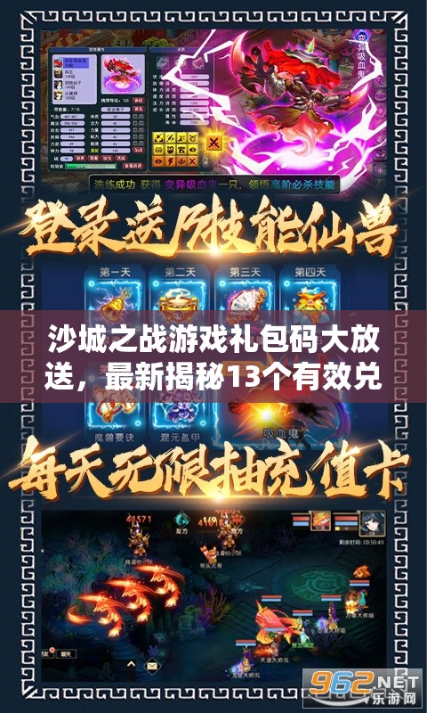 沙城之戰(zhàn)游戲禮包碼大放送，最新揭秘13個有效兌換碼，盡享盛宴！