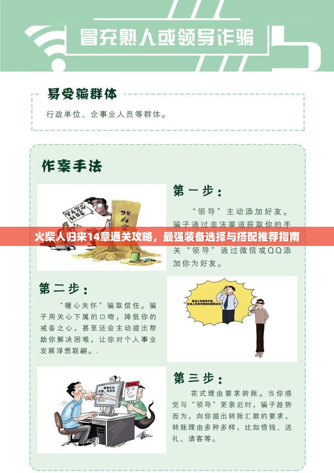 火柴人歸來14章通關(guān)攻略，最強裝備選擇與搭配推薦指南