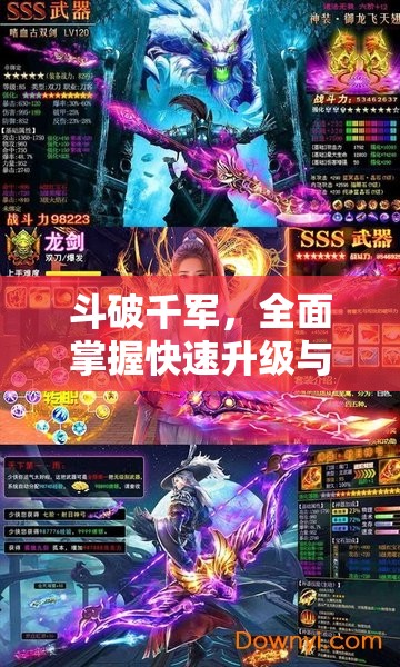 斗破千軍，全面掌握快速升級與戰(zhàn)力飆升的高效秘籍攻略