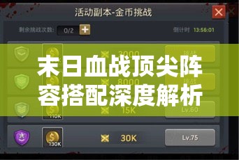 末日血戰(zhàn)頂尖陣容搭配深度解析，打造無敵戰(zhàn)隊全面攻略