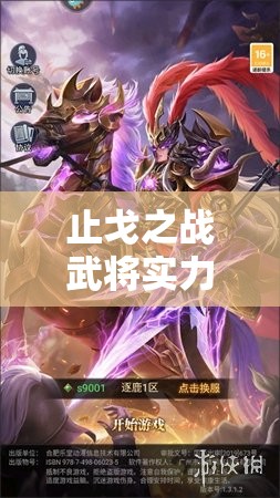 止戈之戰(zhàn)武將實(shí)力大比拼，深度解析誰才是值得重點(diǎn)培養(yǎng)的超級戰(zhàn)將？