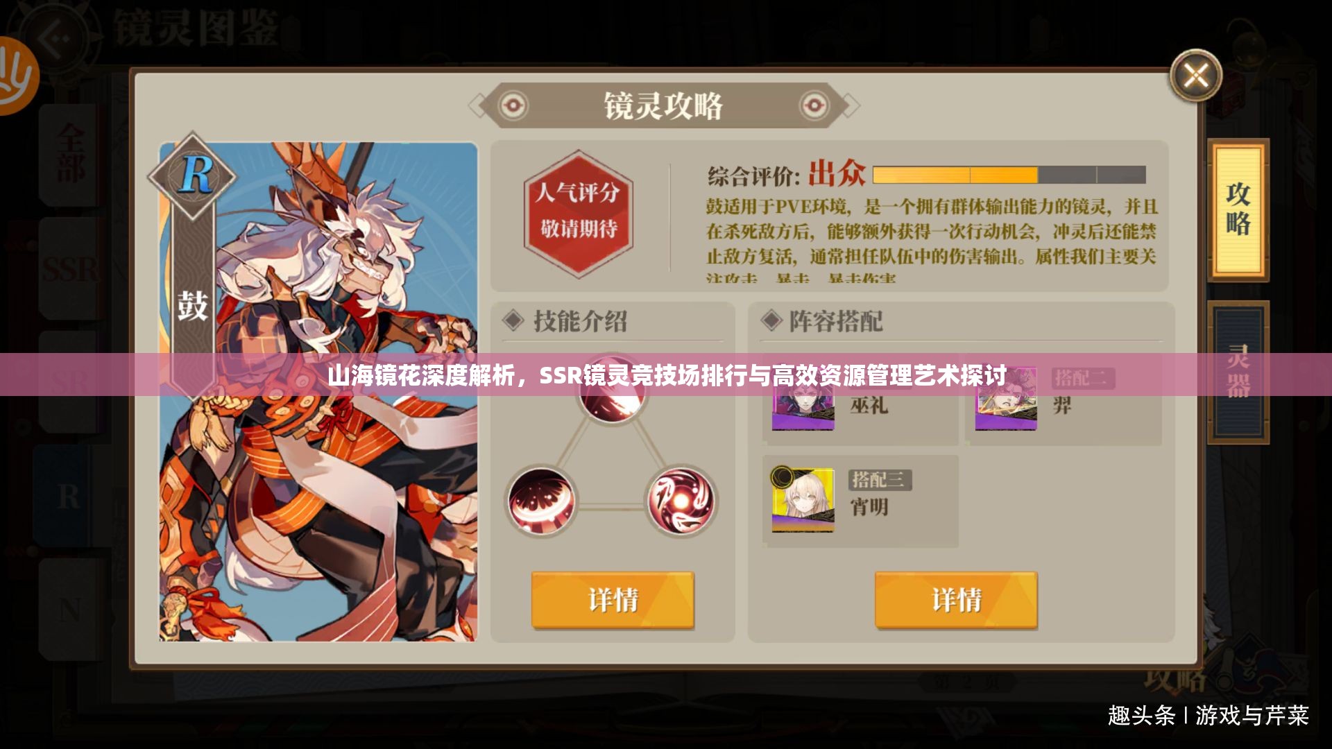 山海鏡花深度解析，SSR鏡靈競技場排行與高效資源管理藝術(shù)探討