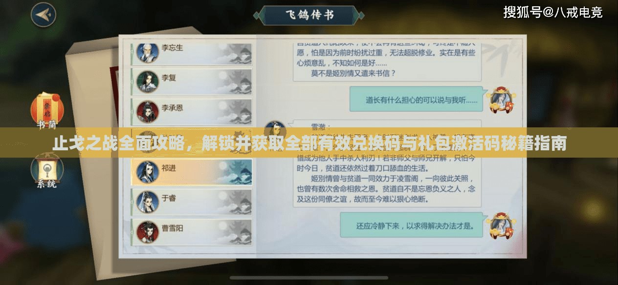 止戈之戰(zhàn)全面攻略，解鎖并獲取全部有效兌換碼與禮包激活碼秘籍指南