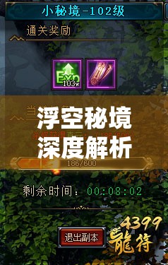浮空秘境深度解析，紋耀攻略大揭秘，探索技能疊加的終極奧秘