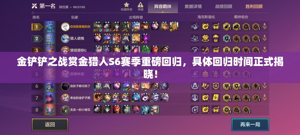 金鏟鏟之戰(zhàn)賞金獵人S6賽季重磅回歸，具體回歸時間正式揭曉！
