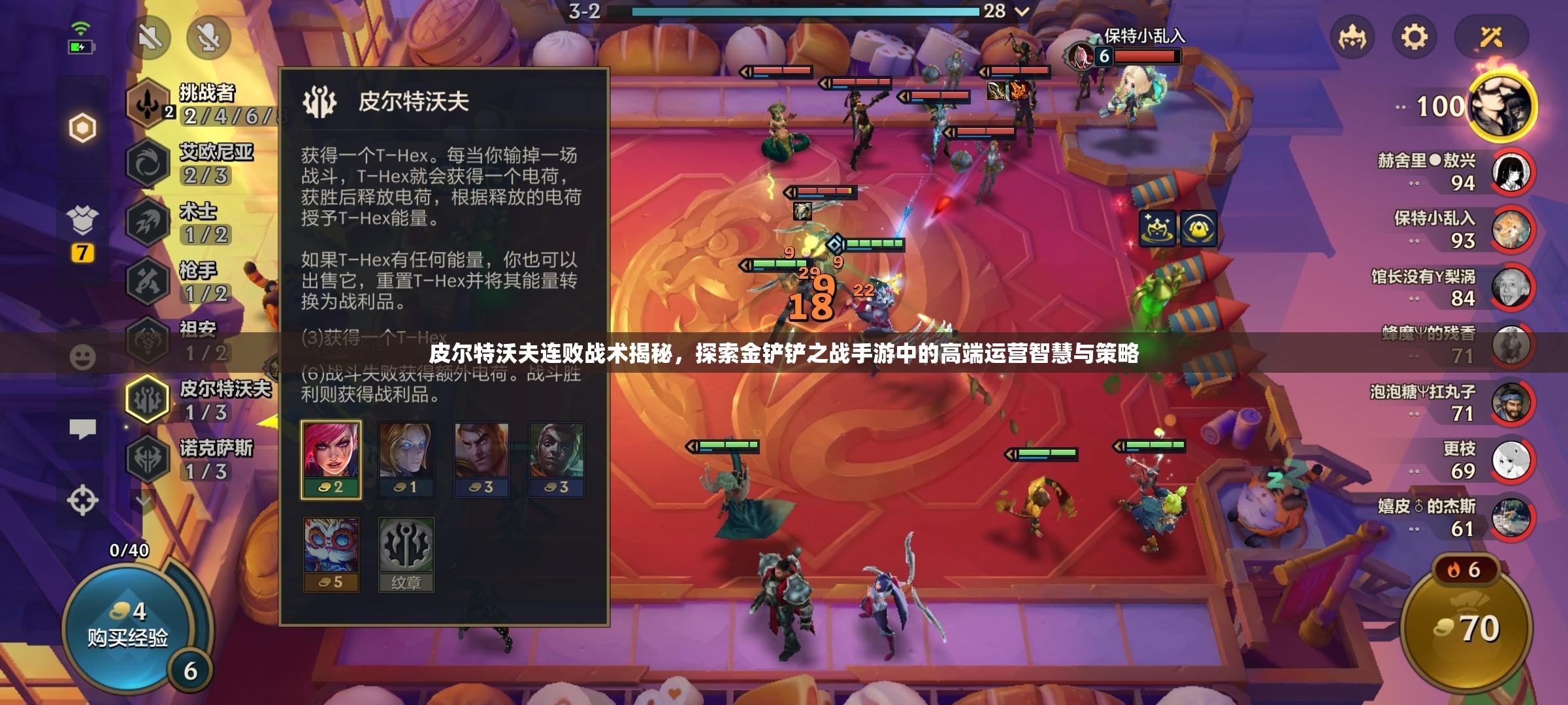 皮爾特沃夫連敗戰(zhàn)術(shù)揭秘，探索金鏟鏟之戰(zhàn)手游中的高端運營智慧與策略