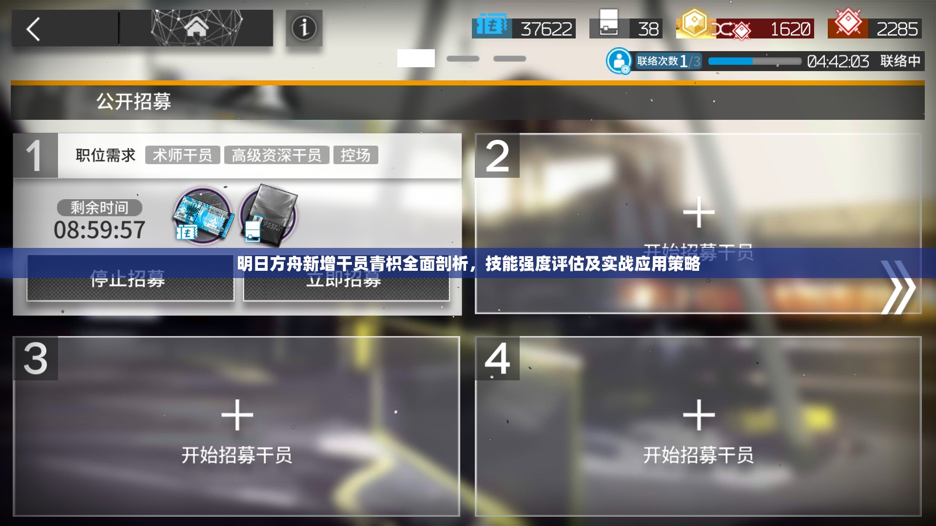 明日方舟新增干員青枳全面剖析，技能強(qiáng)度評(píng)估及實(shí)戰(zhàn)應(yīng)用策略