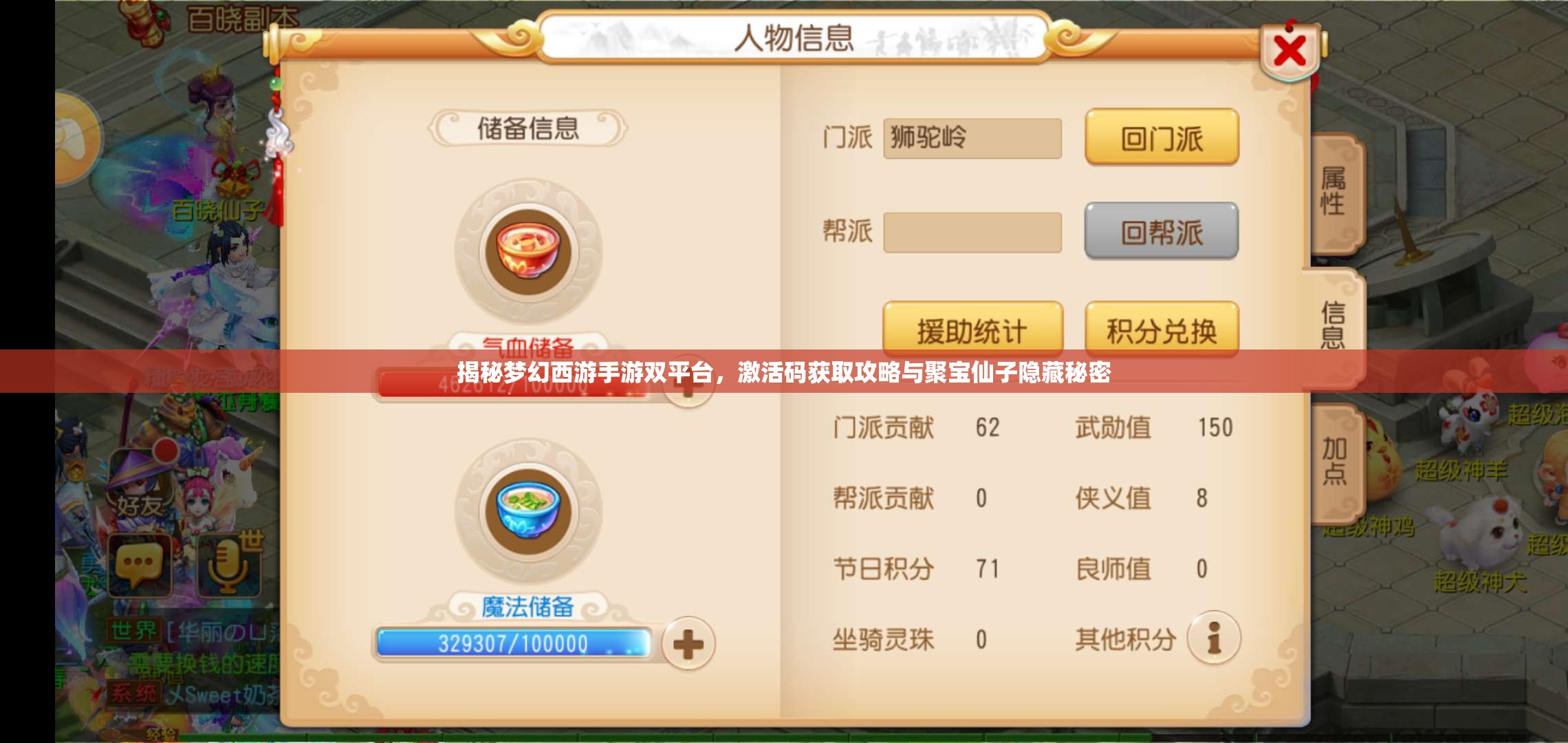 揭秘夢幻西游手游雙平臺，激活碼獲取攻略與聚寶仙子隱藏秘密