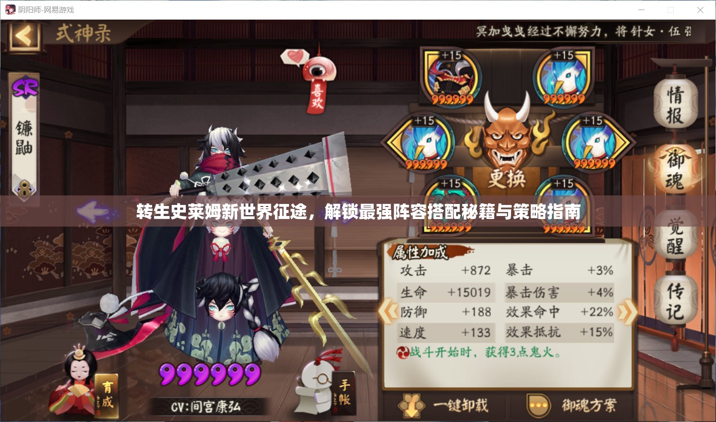 轉(zhuǎn)生史萊姆新世界征途，解鎖最強(qiáng)陣容搭配秘籍與策略指南