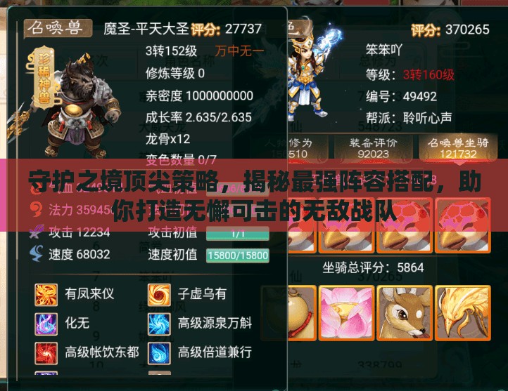 守護(hù)之境頂尖策略，揭秘最強(qiáng)陣容搭配，助你打造無懈可擊的無敵戰(zhàn)隊(duì)
