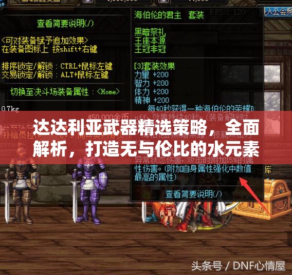 達(dá)達(dá)利亞武器精選策略，全面解析，打造無與倫比的水元素戰(zhàn)士之路