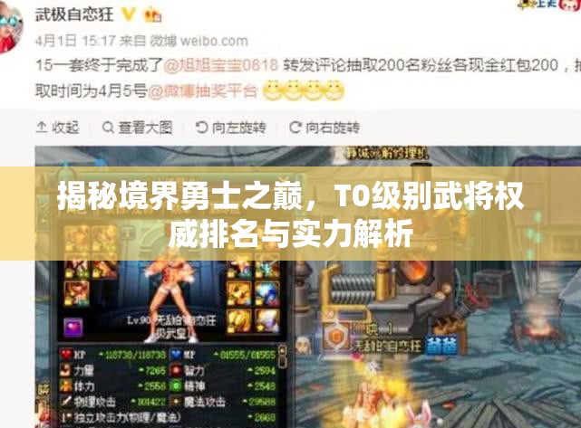 揭秘境界勇士之巔，T0級別武將權(quán)威排名與實力解析