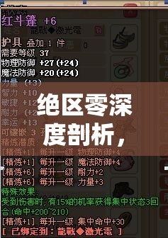 絕區(qū)零深度剖析，全面探索格莉絲信賴事件及好感度提升任務攻略