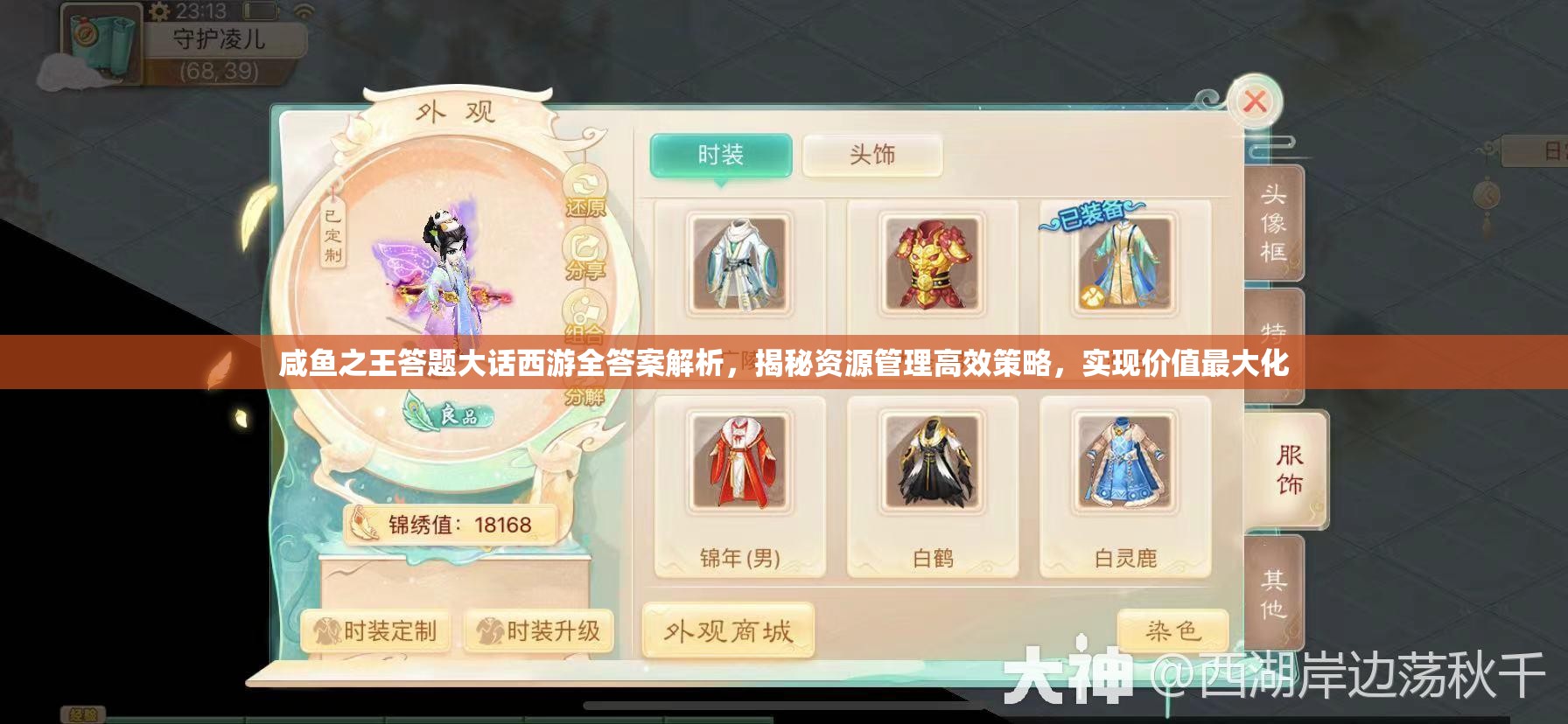 咸魚之王答題大話西游全答案解析，揭秘資源管理高效策略，實現(xiàn)價值最大化