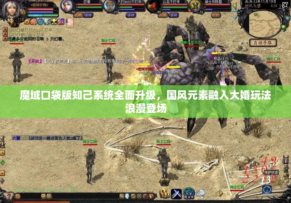 魔域口袋版知己系統(tǒng)全面升級，國風(fēng)元素融入大婚玩法浪漫登場