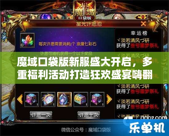 魔域口袋版新服盛大開啟，多重福利活動打造狂歡盛宴嗨翻天！
