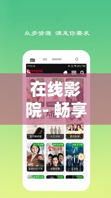 在線影院- 暢享海量精彩影片的絕佳視聽平臺(tái)