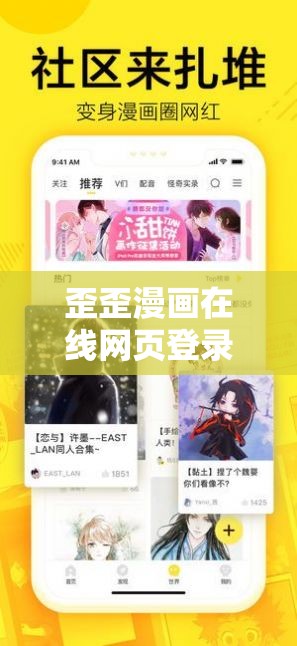 歪歪漫畫(huà)在線(xiàn)網(wǎng)頁(yè)登錄頁(yè)面：暢享精彩漫畫(huà)世界的入口