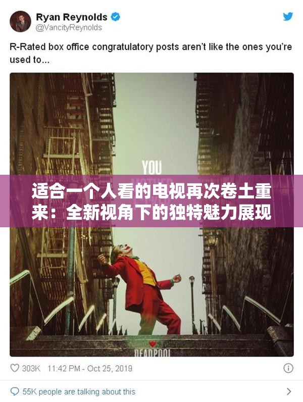 適合一個(gè)人看的電視再次卷土重來：全新視角下的獨(dú)特魅力展現(xiàn)