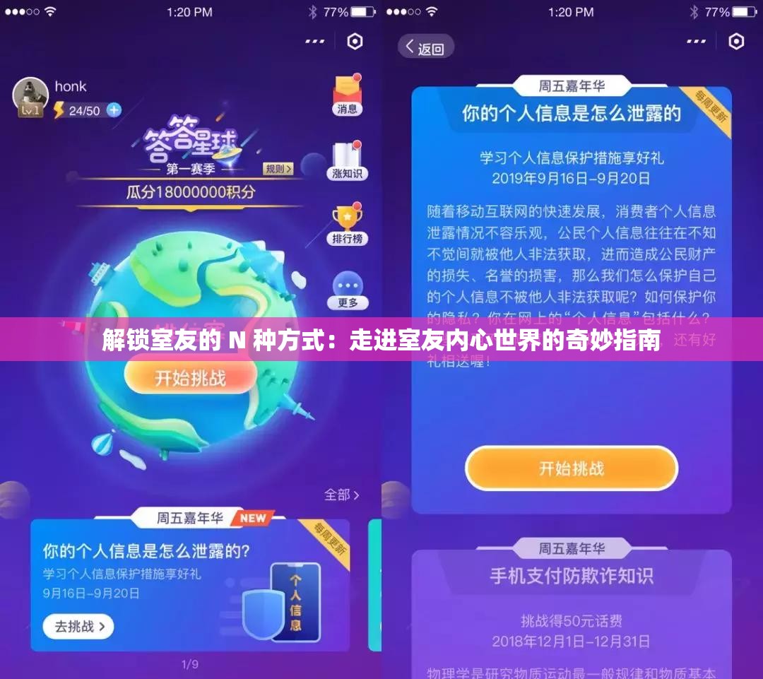 解鎖室友的 N 種方式：走進(jìn)室友內(nèi)心世界的奇妙指南