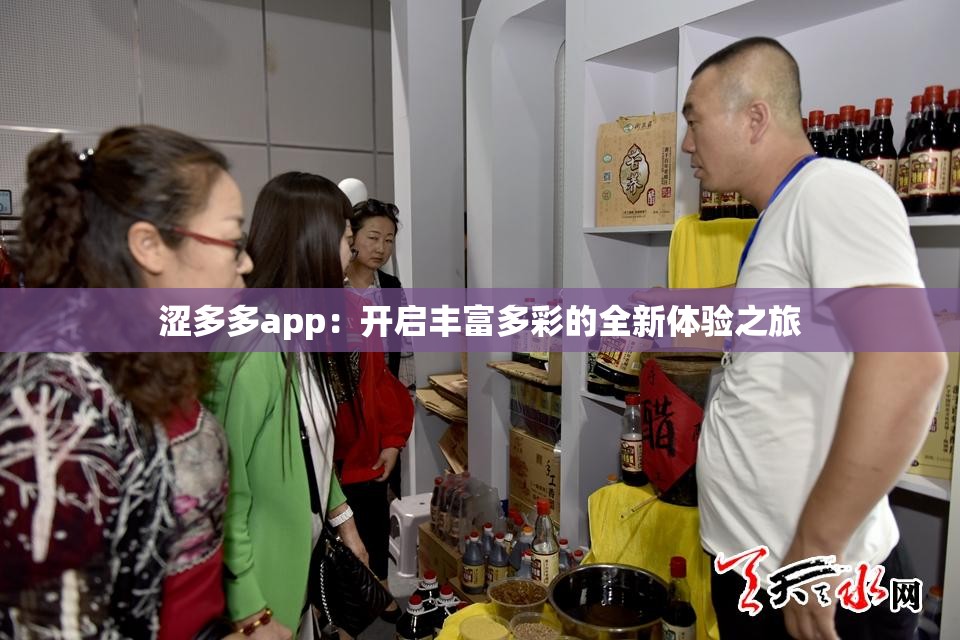 澀多多app：開啟豐富多彩的全新體驗(yàn)之旅