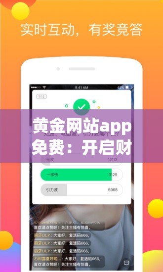 黃金網站app免費：開啟財富增值的便捷之門