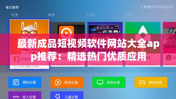 最新成品短視頻軟件網(wǎng)站大全app推薦：精選熱門優(yōu)質(zhì)應(yīng)用