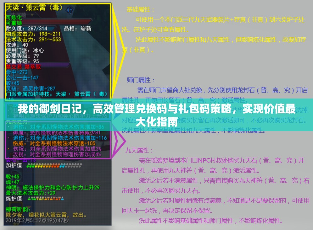 我的御劍日記，高效管理兌換碼與禮包碼策略，實(shí)現(xiàn)價(jià)值最大化指南