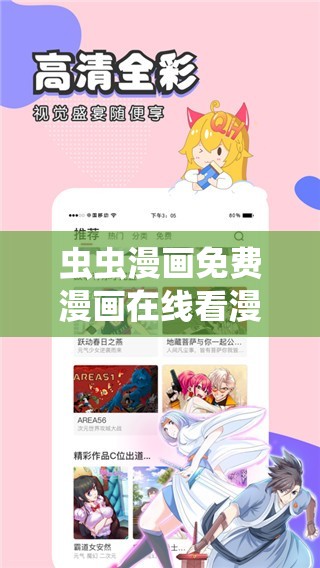 蟲蟲漫畫免費(fèi)漫畫在線看漫畫連載：精彩內(nèi)容持續(xù)更新不容錯(cuò)過(guò)