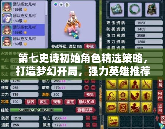 第七史詩(shī)初始角色精選策略，打造夢(mèng)幻開局，強(qiáng)力英雄推薦指南