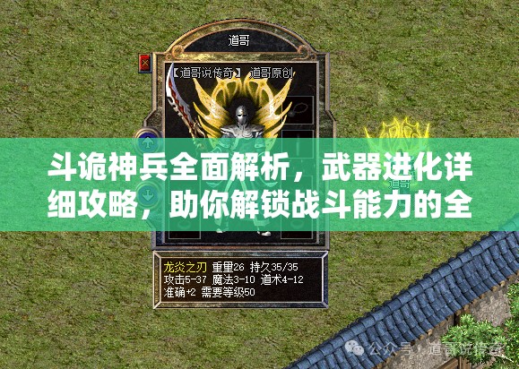 斗詭神兵全面解析，武器進化詳細攻略，助你解鎖戰(zhàn)斗能力的全新境界
