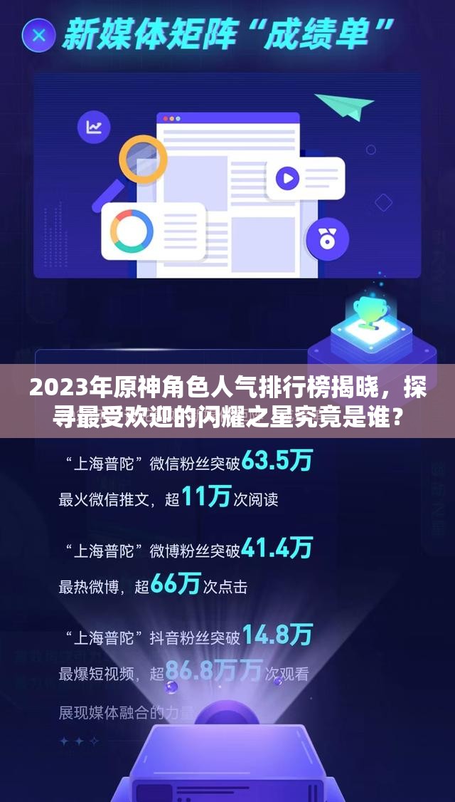 2023年原神角色人氣排行榜揭曉，探尋最受歡迎的閃耀之星究竟是誰？