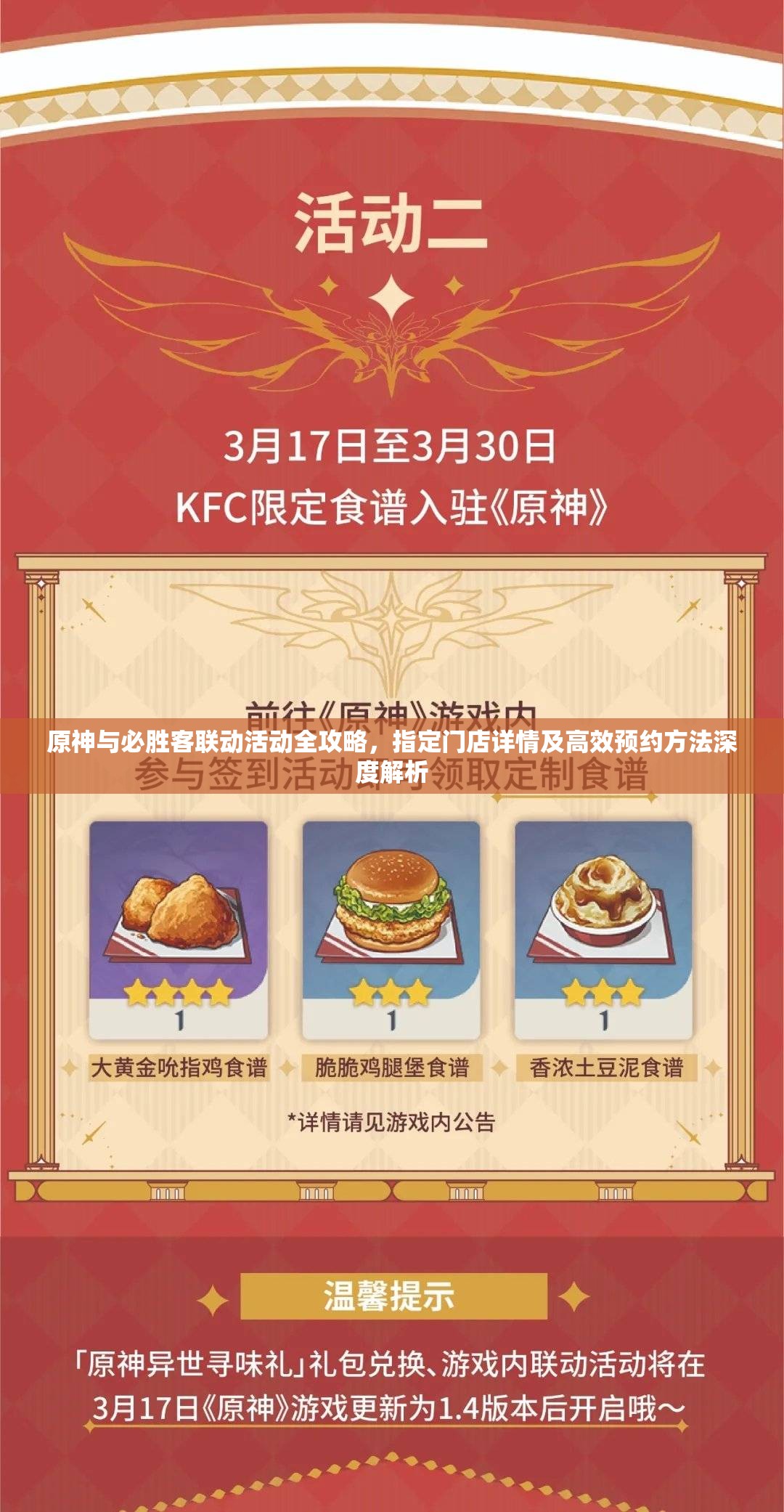 原神與必勝客聯(lián)動(dòng)活動(dòng)全攻略，指定門店詳情及高效預(yù)約方法深度解析