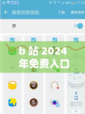 b 站 2024 年免費入口：探索更多精彩內(nèi)容的便捷通道