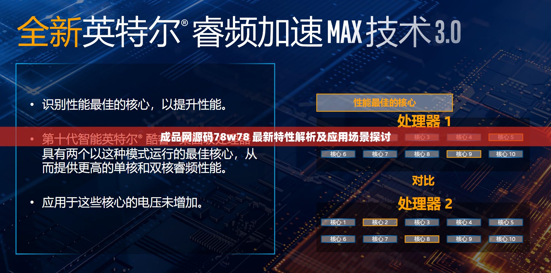 成品網(wǎng)源碼78w78 最新特性解析及應(yīng)用場景探討