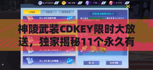 神陵武裝CDKEY限時(shí)大放送，獨(dú)家揭秘11個(gè)永久有效游戲激活碼等你來領(lǐng)取
